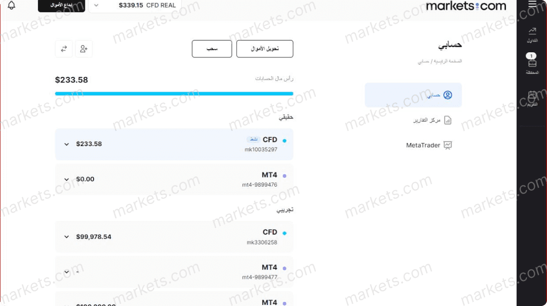 صفحة حسابات التداول