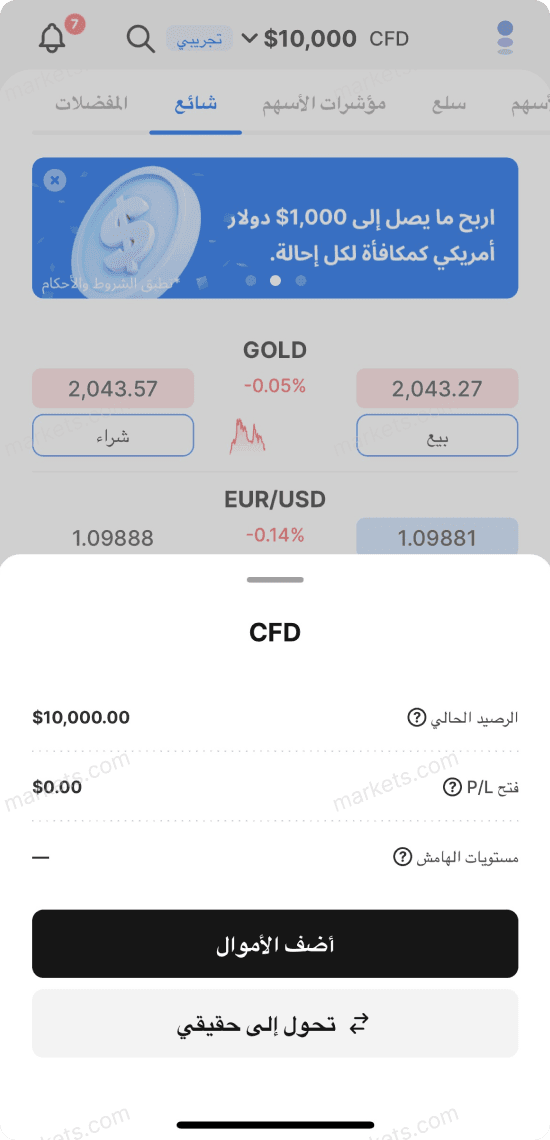 اختر الحساب الذي تود التحويل إليه