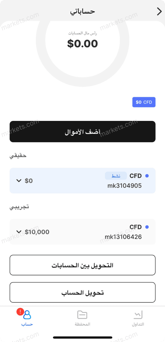 في تطبيق التداول اضغط على السهم الموجود بالأعلى واختر التحويل إلى حساب حقيقي أو التحويل إلى حساب تجريبي 