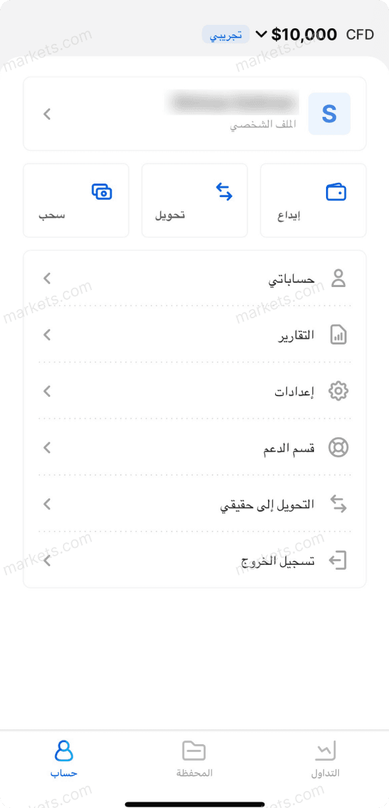 صفحة الحساب بالتطبيق