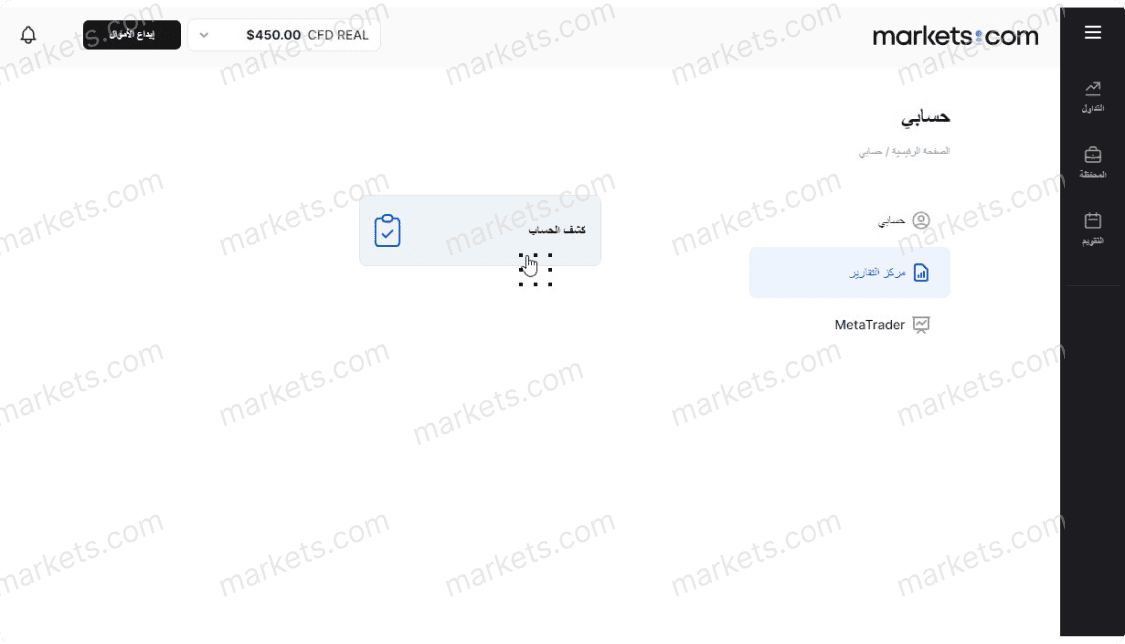 اضغط على كشف الحساب من مركز التقارير